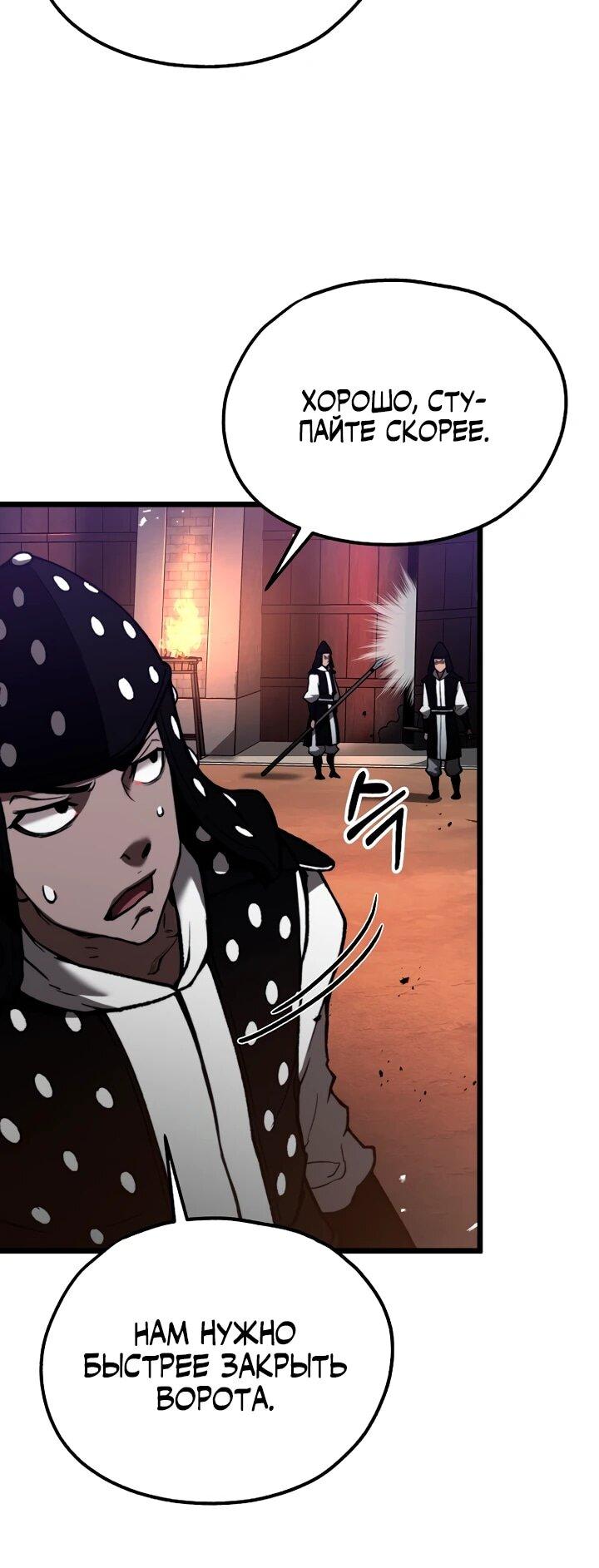 Манга Непревзойдённый демон копья - Глава 38 Страница 7