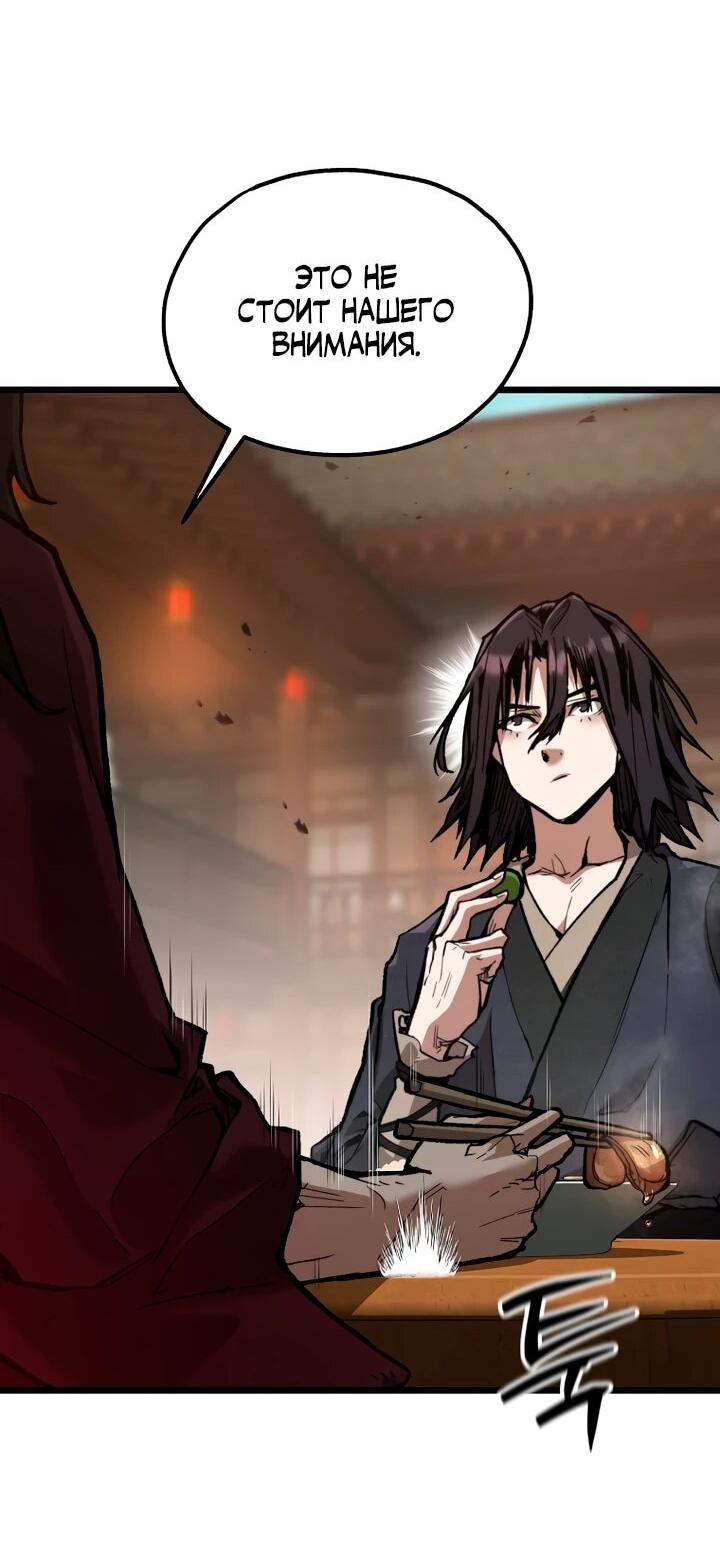 Манга Непревзойдённый демон копья - Глава 38 Страница 41