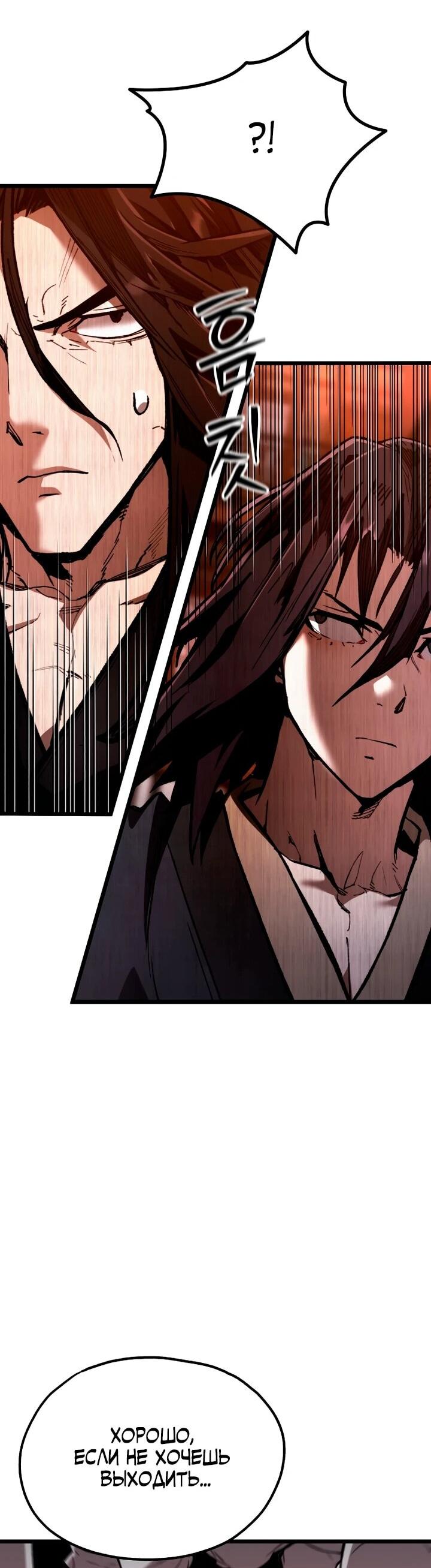 Манга Непревзойдённый демон копья - Глава 38 Страница 53