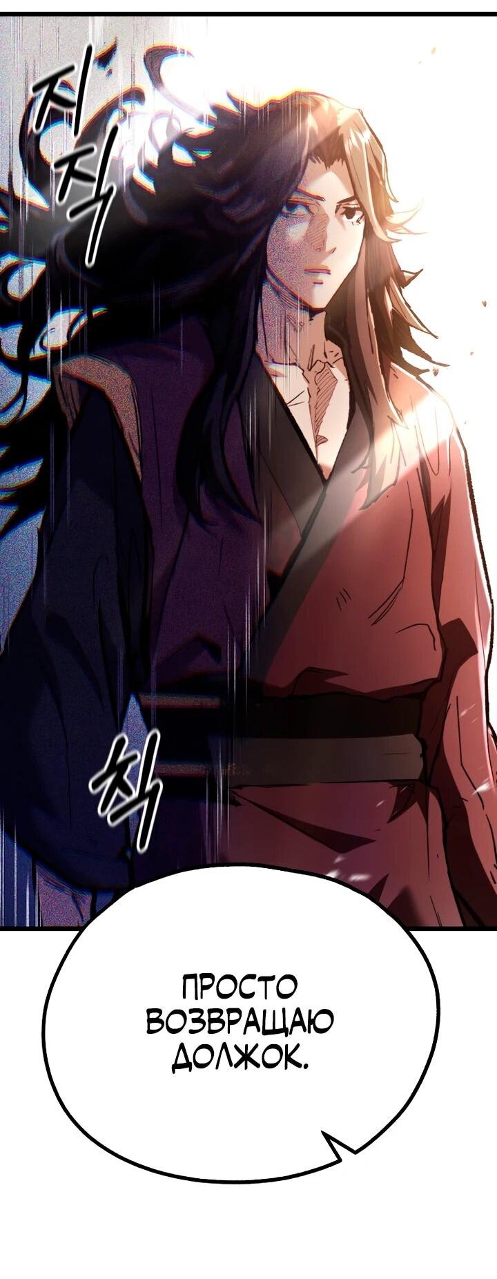 Манга Непревзойдённый демон копья - Глава 38 Страница 23