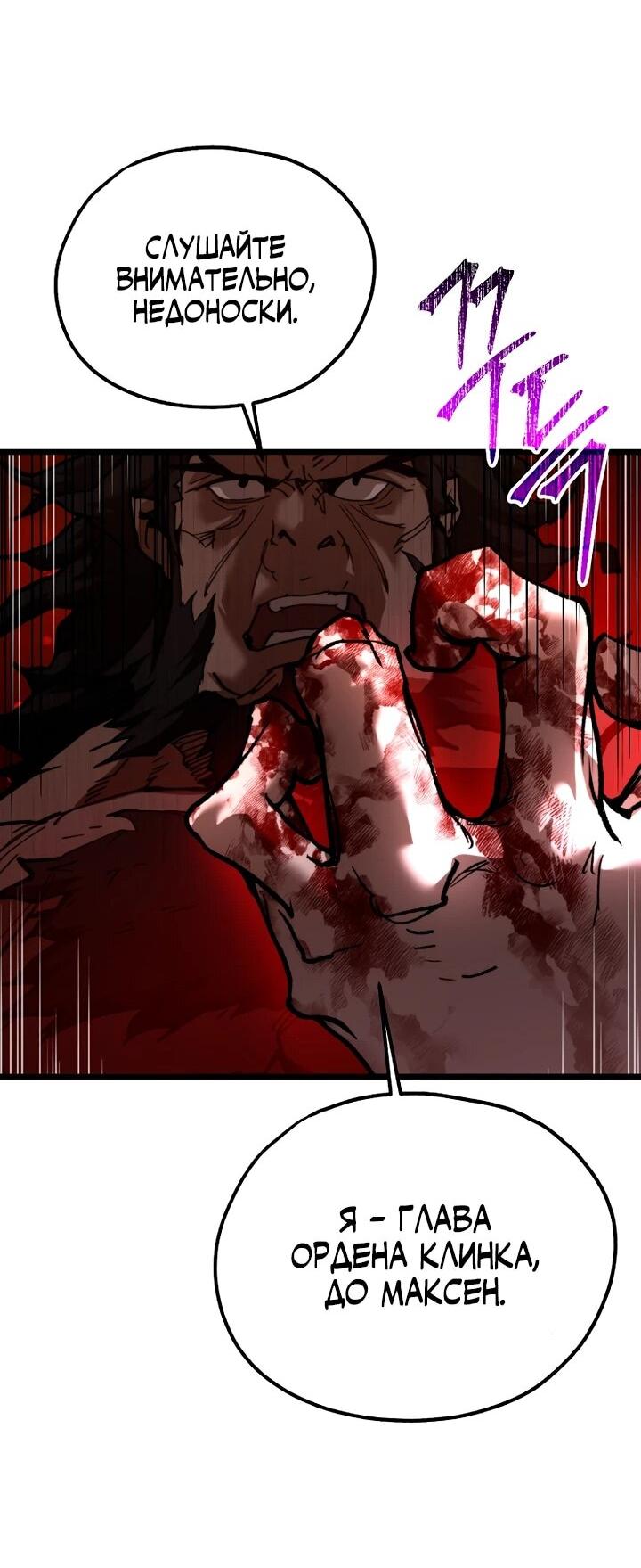 Манга Непревзойдённый демон копья - Глава 38 Страница 51