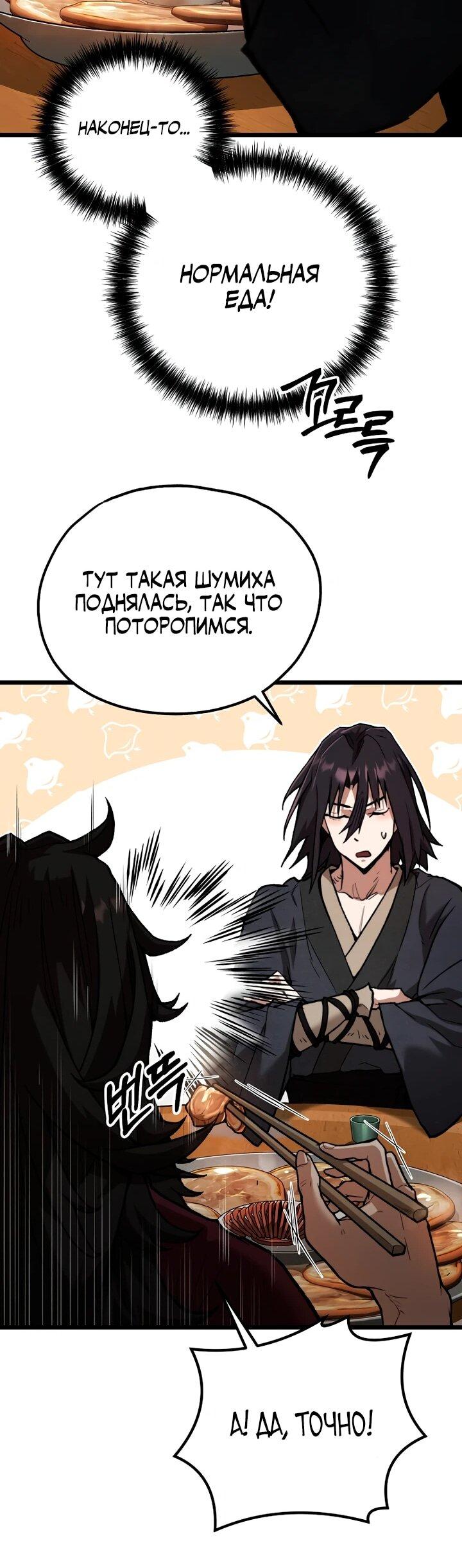 Манга Непревзойдённый демон копья - Глава 38 Страница 34