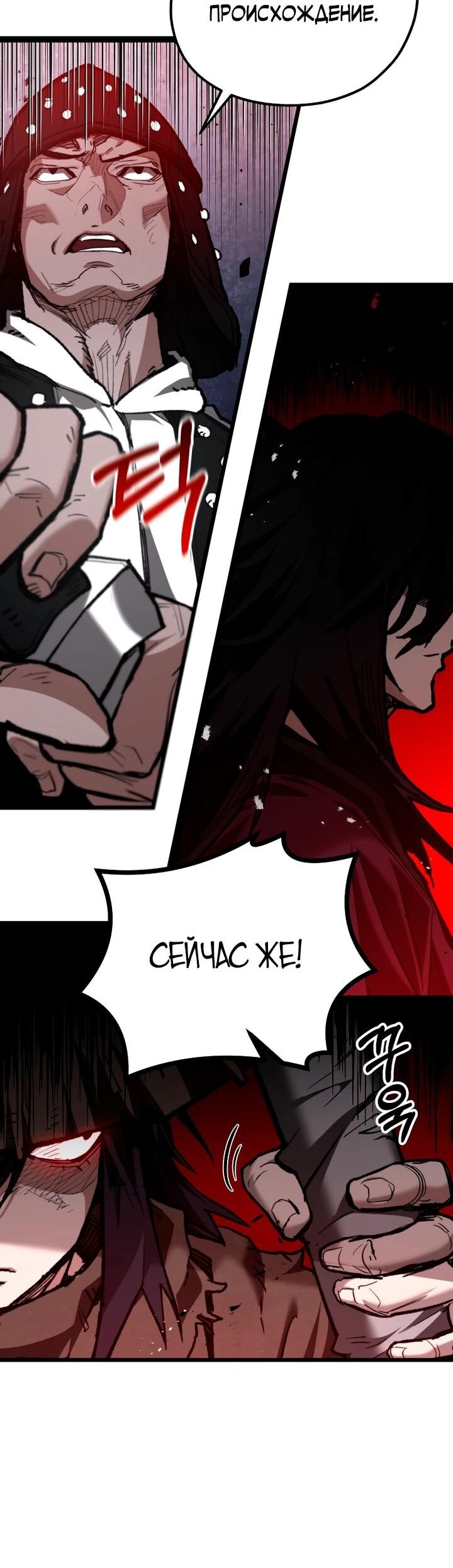 Манга Непревзойдённый демон копья - Глава 38 Страница 2