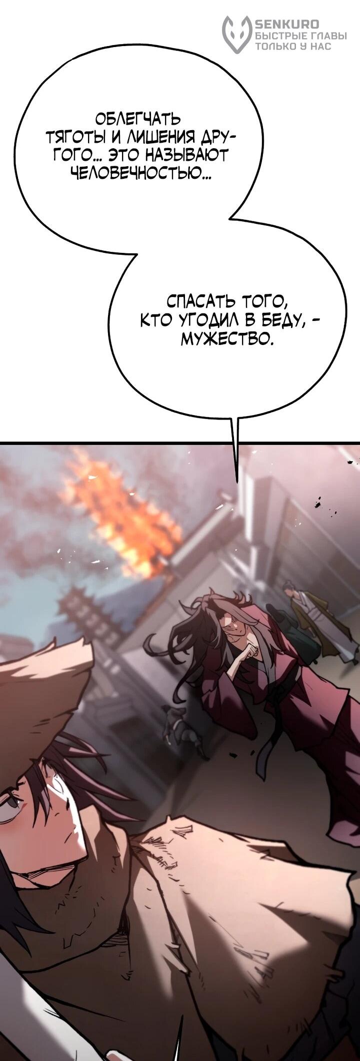 Манга Непревзойдённый демон копья - Глава 38 Страница 27