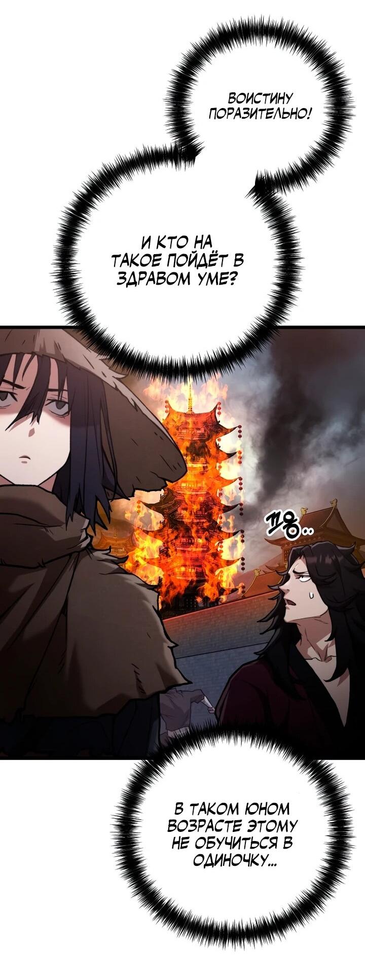 Манга Непревзойдённый демон копья - Глава 38 Страница 19