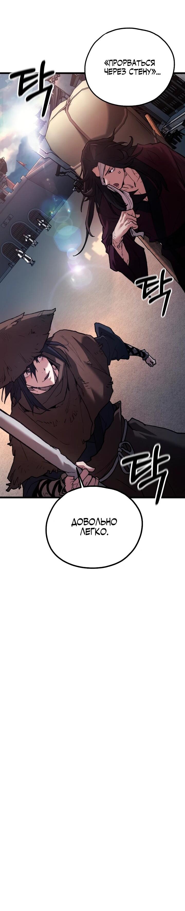 Манга Непревзойдённый демон копья - Глава 38 Страница 16