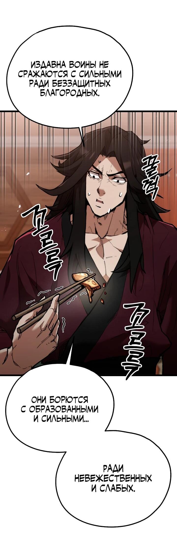 Манга Непревзойдённый демон копья - Глава 38 Страница 42