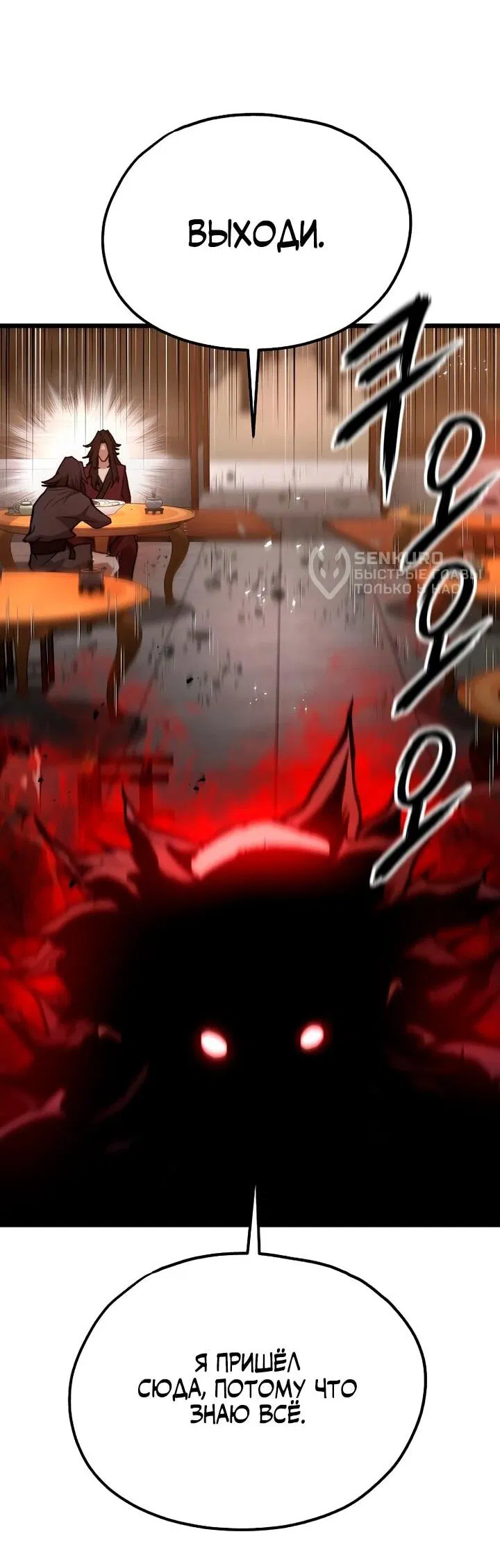 Манга Непревзойдённый демон копья - Глава 38 Страница 52