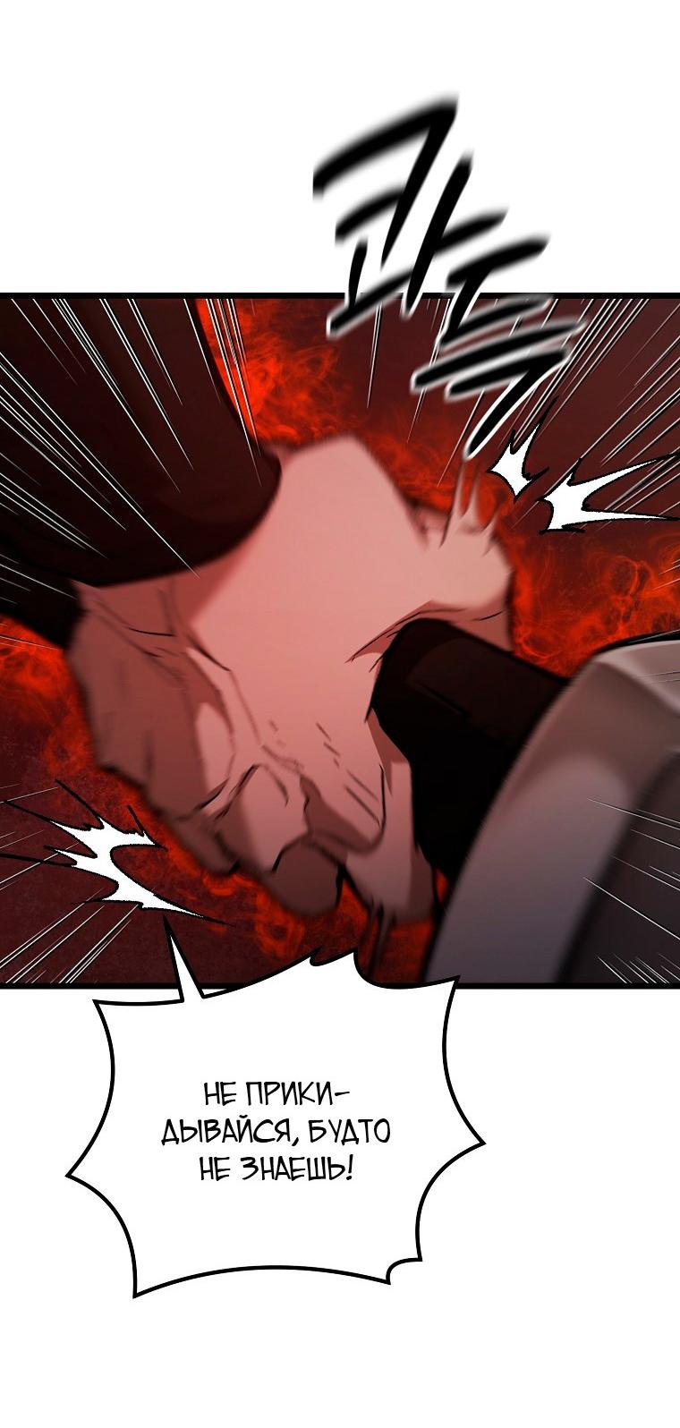 Манга Непревзойдённый демон копья - Глава 39 Страница 16