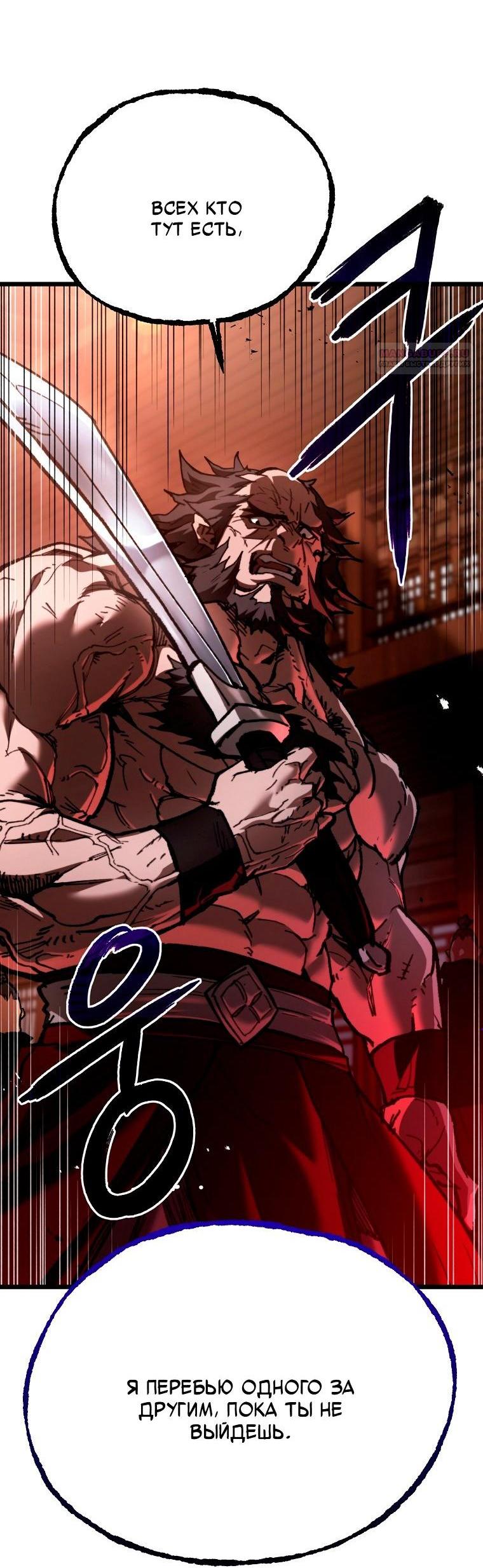 Манга Непревзойдённый демон копья - Глава 39 Страница 3