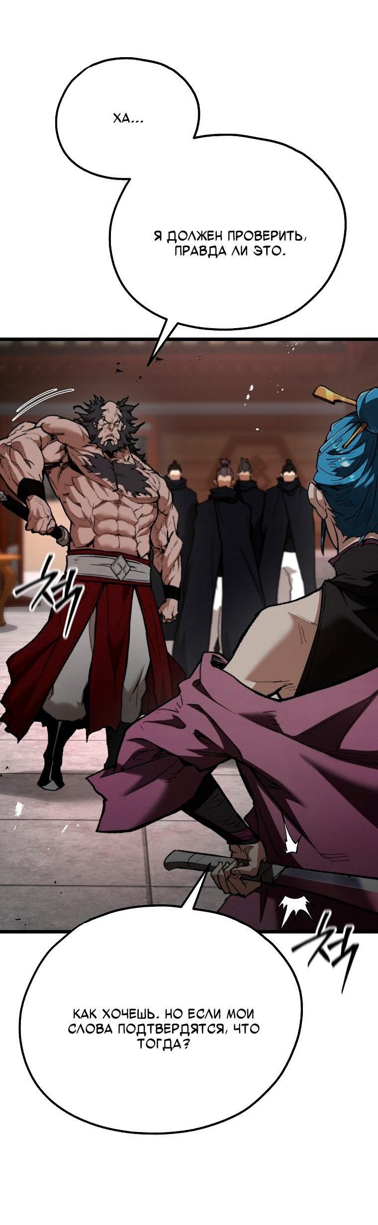 Манга Непревзойдённый демон копья - Глава 39 Страница 28