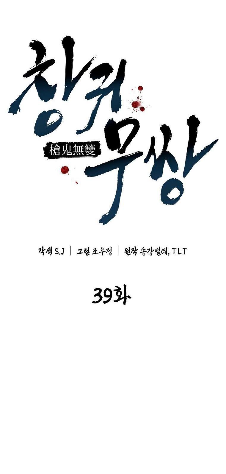 Манга Непревзойдённый демон копья - Глава 39 Страница 5