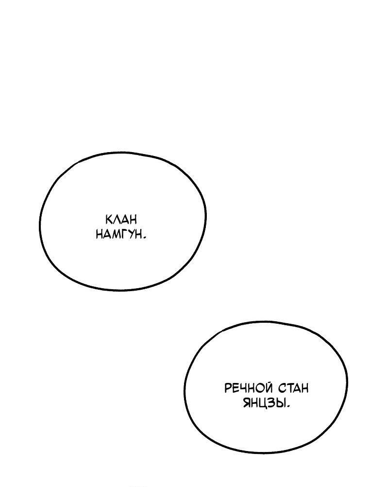 Манга Непревзойдённый демон копья - Глава 39 Страница 38