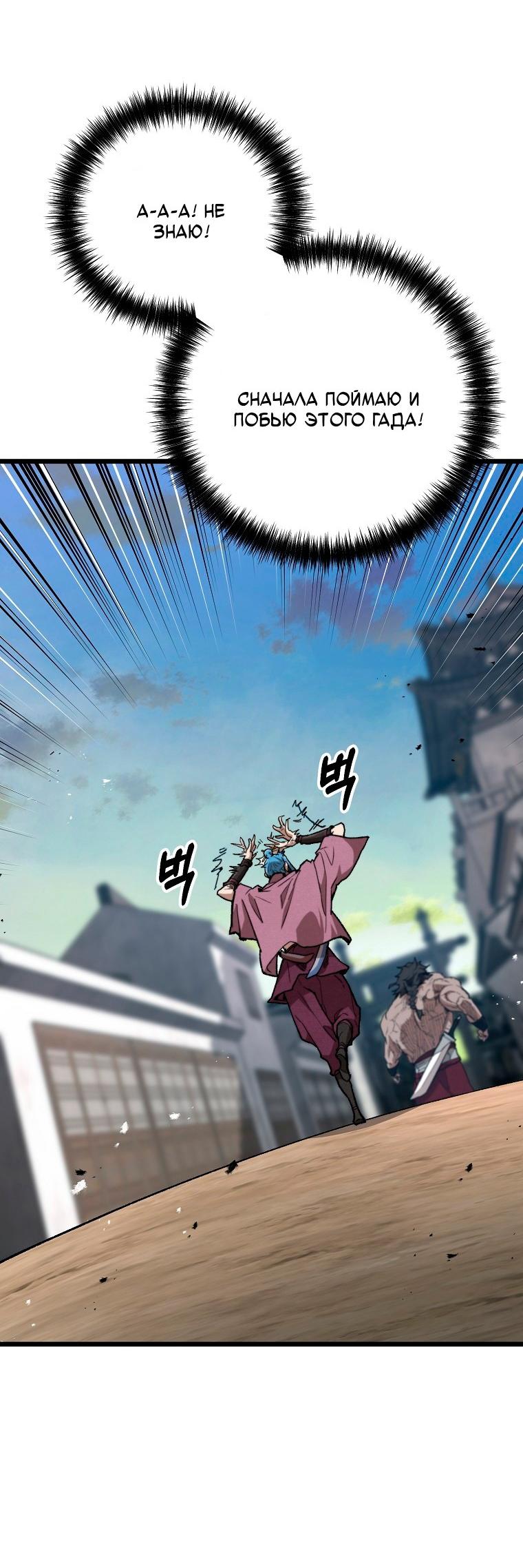 Манга Непревзойдённый демон копья - Глава 39 Страница 37