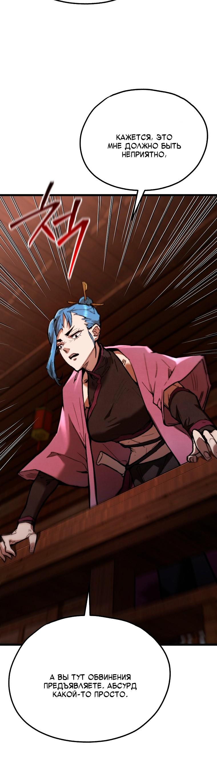 Манга Непревзойдённый демон копья - Глава 39 Страница 14