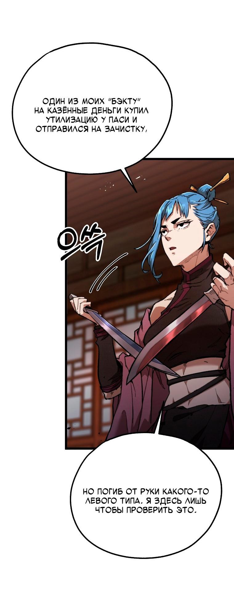 Манга Непревзойдённый демон копья - Глава 39 Страница 25