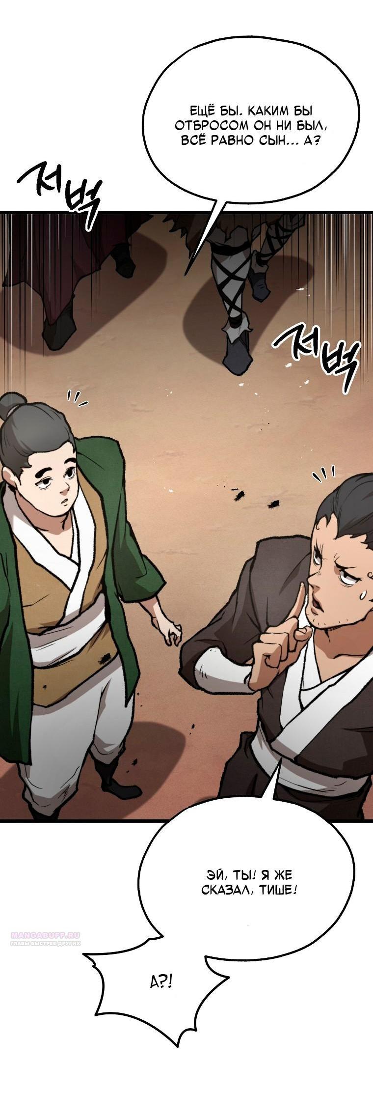 Манга Непревзойдённый демон копья - Глава 39 Страница 48