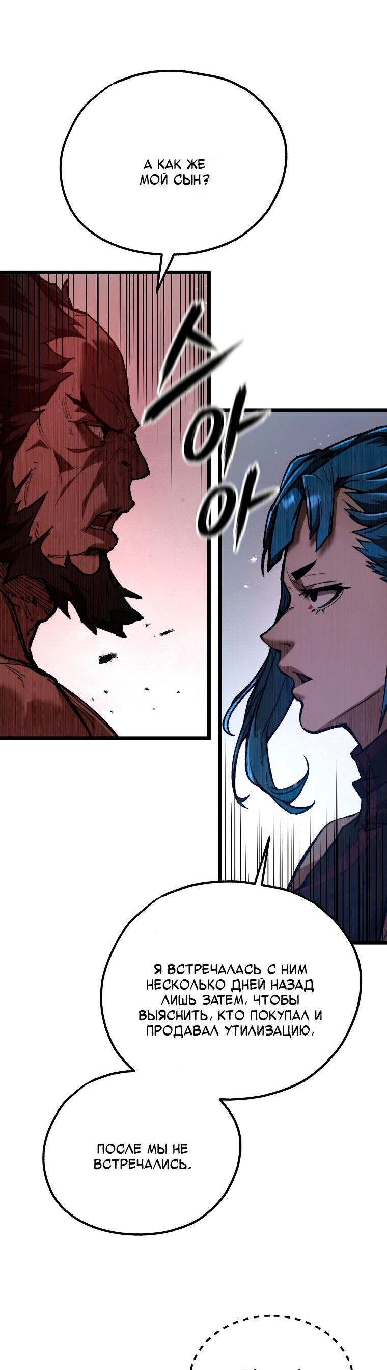 Манга Непревзойдённый демон копья - Глава 39 Страница 26