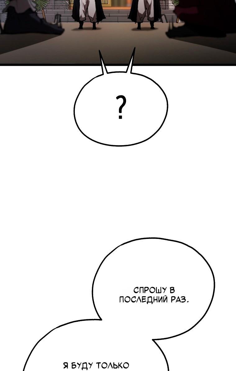 Манга Непревзойдённый демон копья - Глава 39 Страница 52