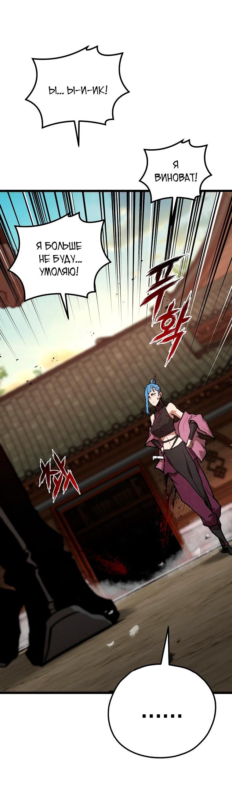 Манга Непревзойдённый демон копья - Глава 39 Страница 34