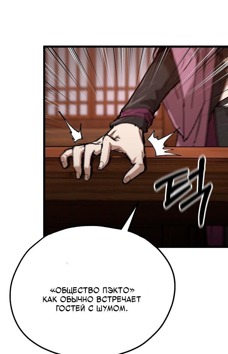 Манга Непревзойдённый демон копья - Глава 39 Страница 13