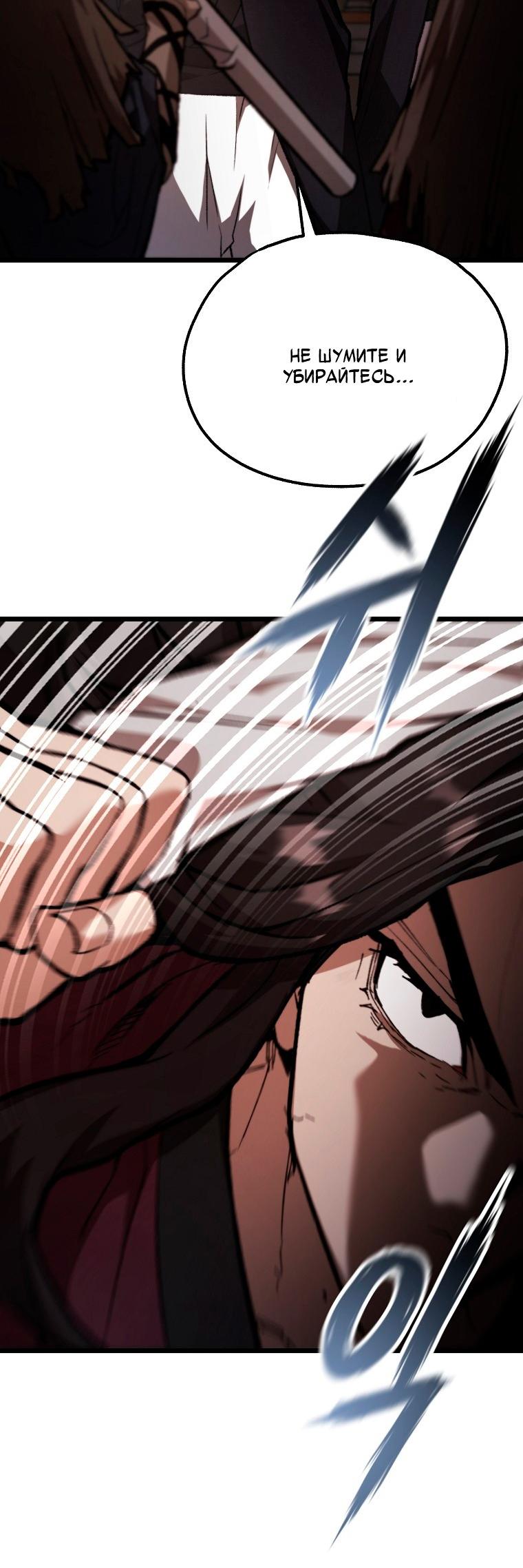 Манга Непревзойдённый демон копья - Глава 39 Страница 55