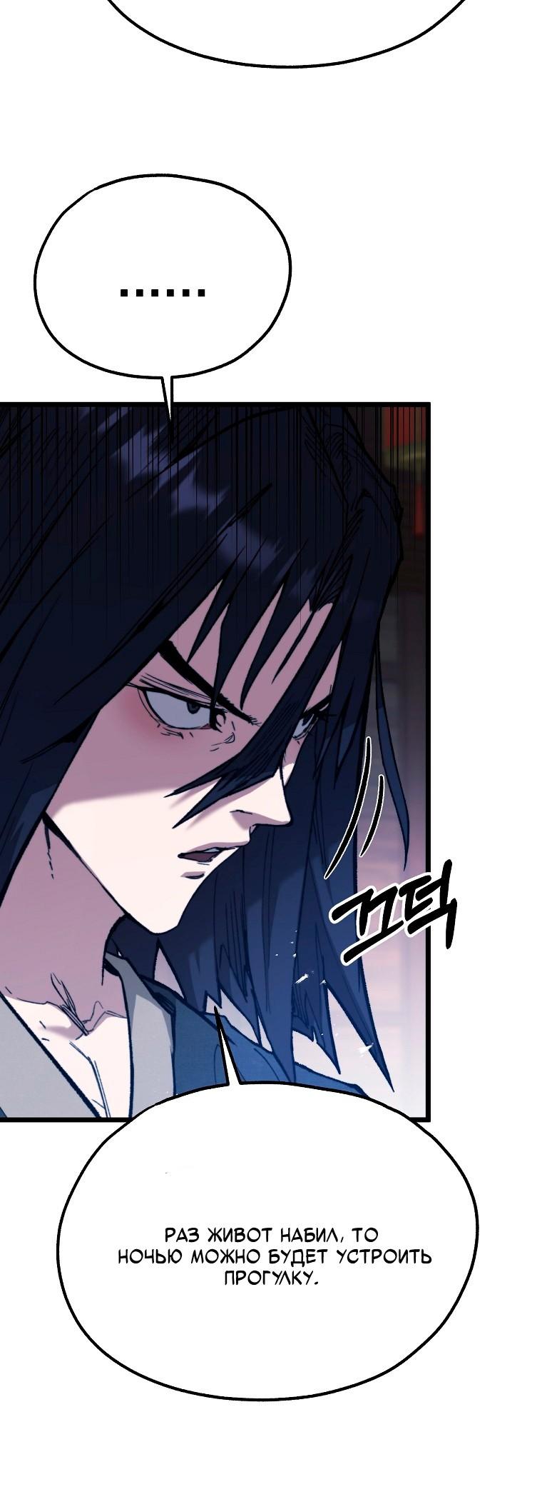 Манга Непревзойдённый демон копья - Глава 39 Страница 41