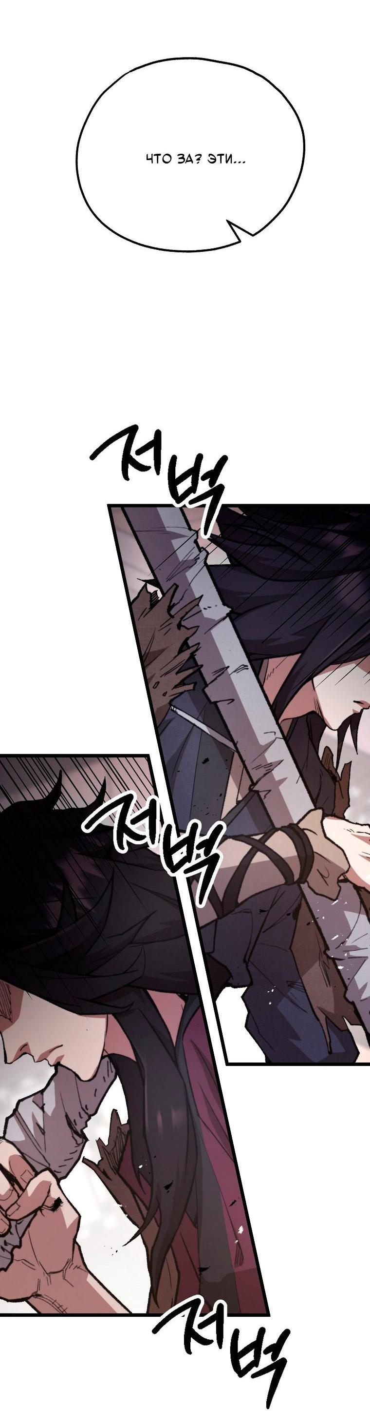 Манга Непревзойдённый демон копья - Глава 39 Страница 50