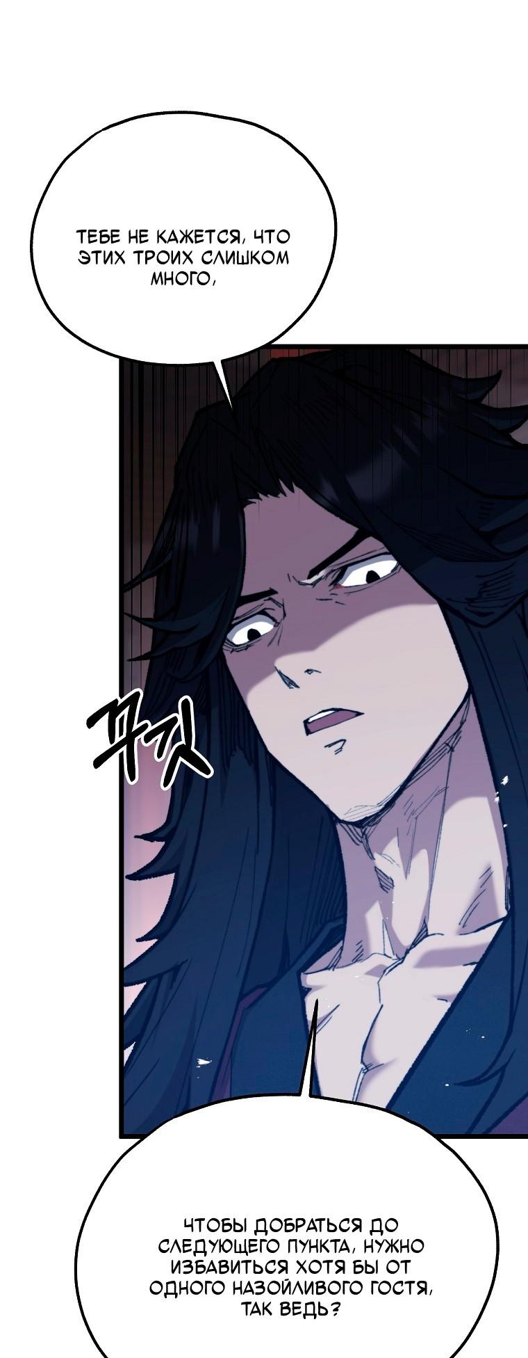 Манга Непревзойдённый демон копья - Глава 39 Страница 40