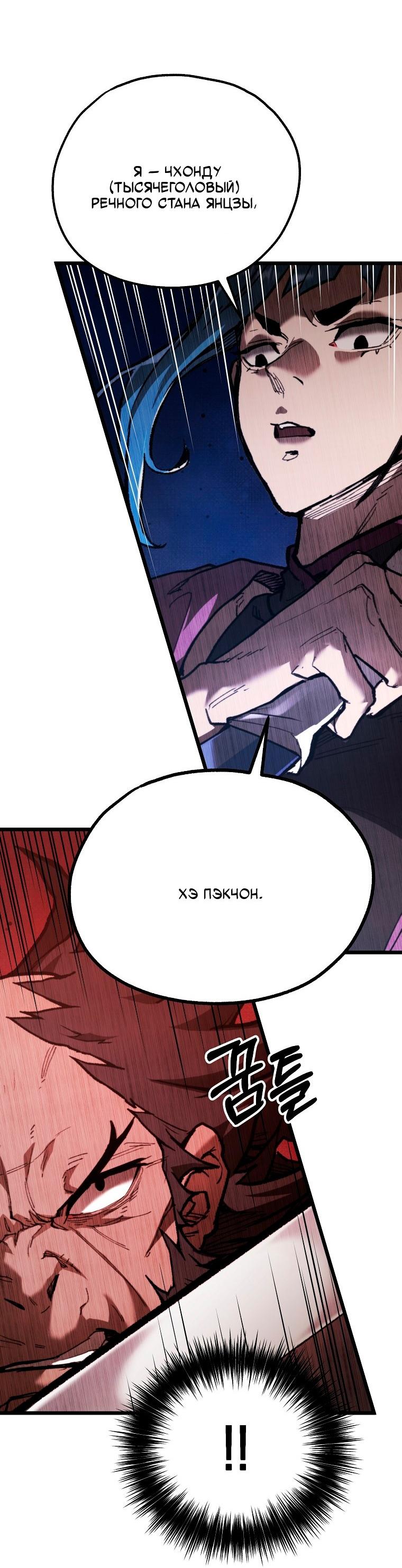 Манга Непревзойдённый демон копья - Глава 39 Страница 20