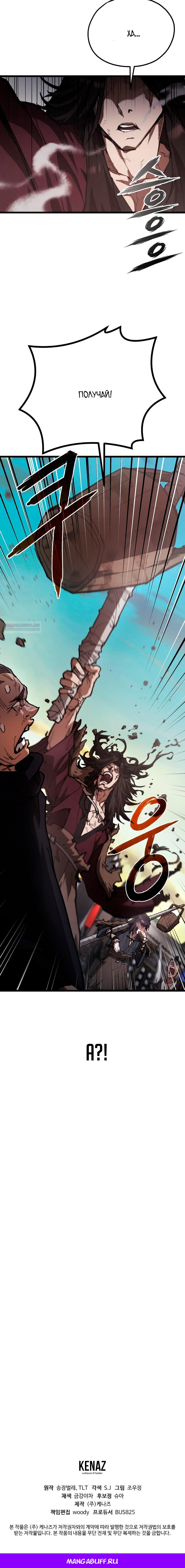 Манга Непревзойдённый демон копья - Глава 39 Страница 58