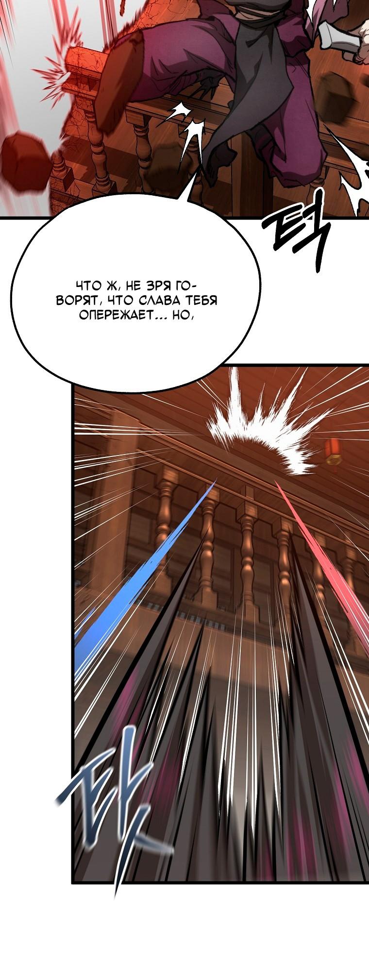 Манга Непревзойдённый демон копья - Глава 39 Страница 18