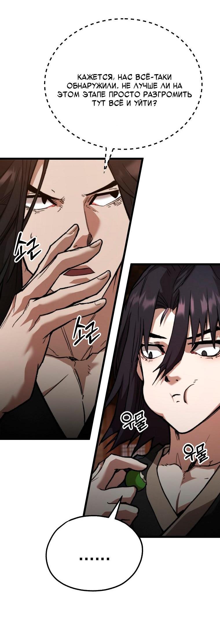 Манга Непревзойдённый демон копья - Глава 39 Страница 9