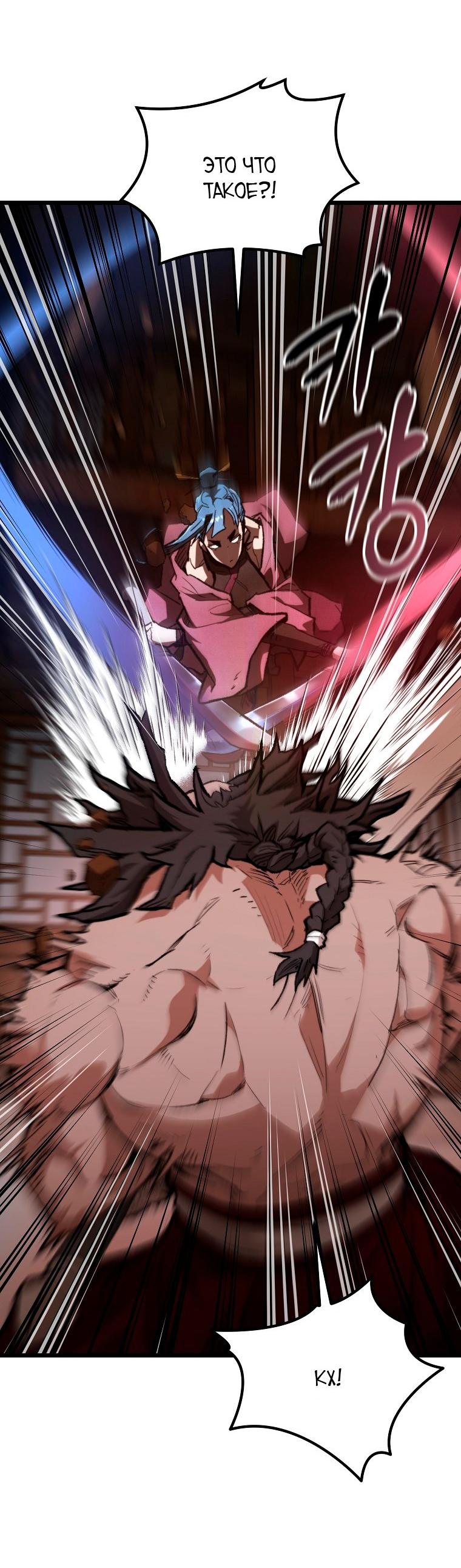 Манга Непревзойдённый демон копья - Глава 39 Страница 19