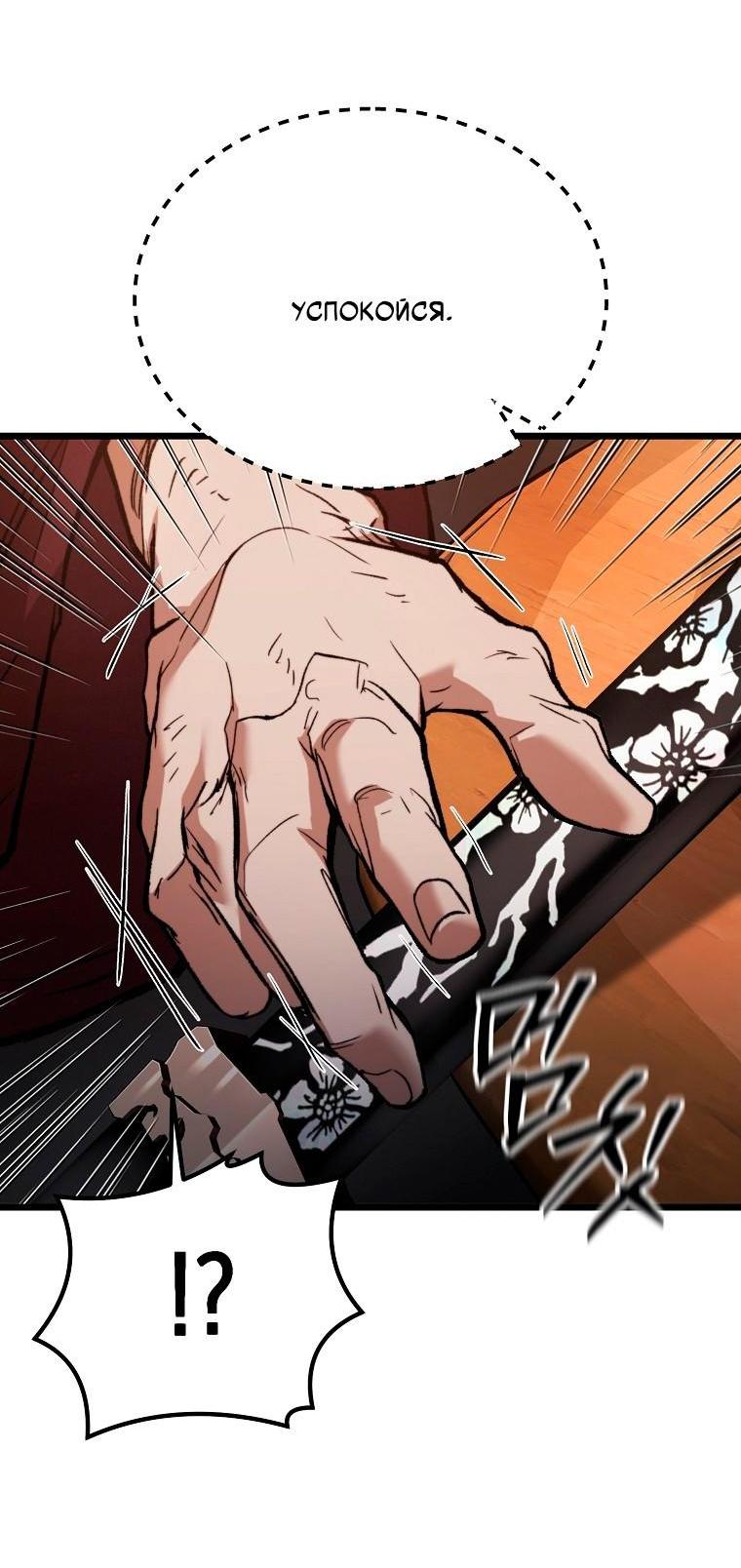Манга Непревзойдённый демон копья - Глава 39 Страница 11