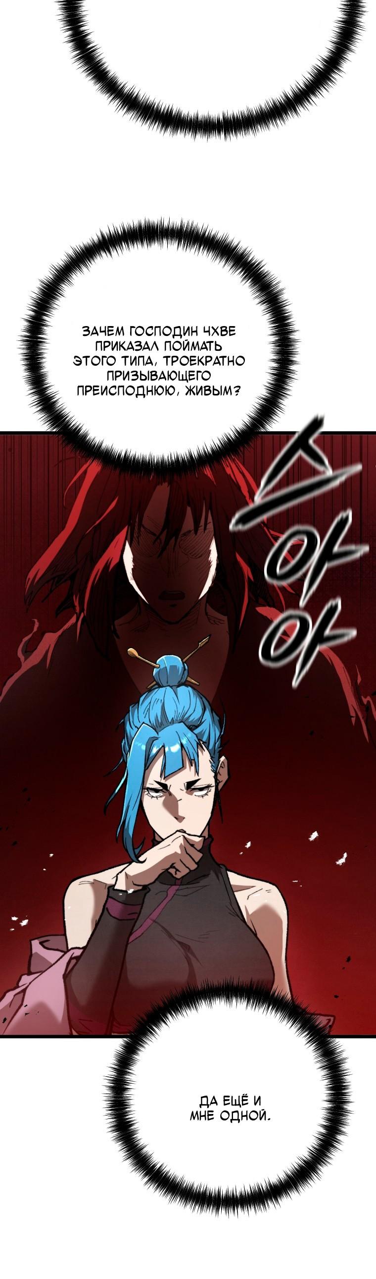 Манга Непревзойдённый демон копья - Глава 39 Страница 36