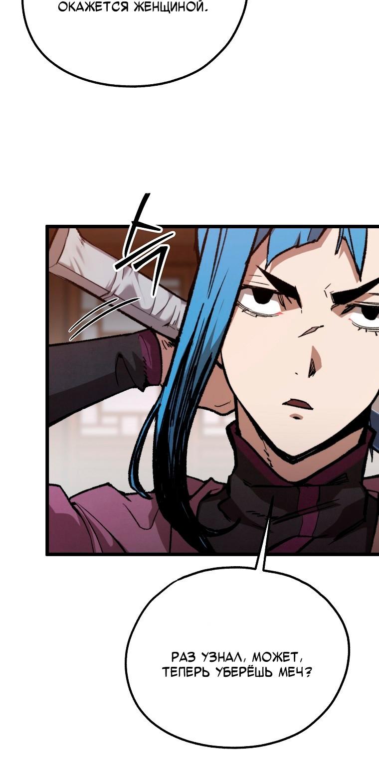 Манга Непревзойдённый демон копья - Глава 39 Страница 22