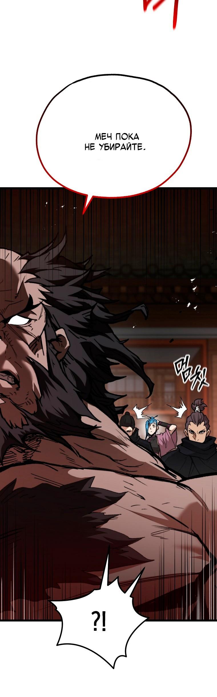 Манга Непревзойдённый демон копья - Глава 39 Страница 31