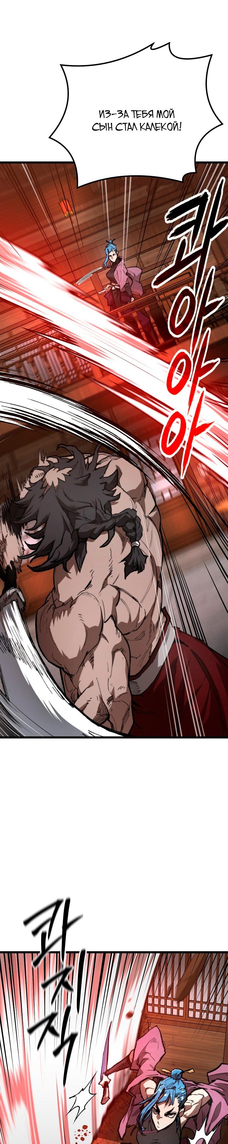 Манга Непревзойдённый демон копья - Глава 39 Страница 17