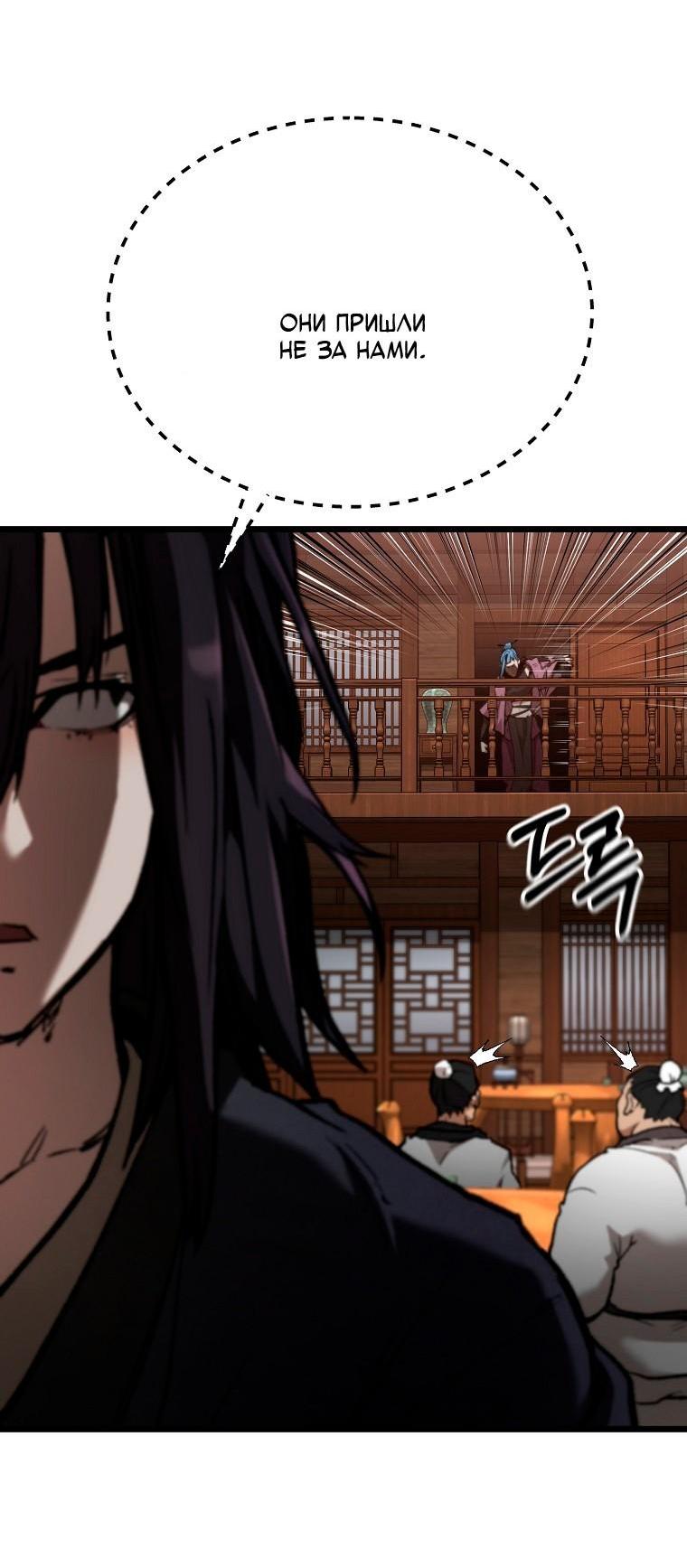 Манга Непревзойдённый демон копья - Глава 39 Страница 12