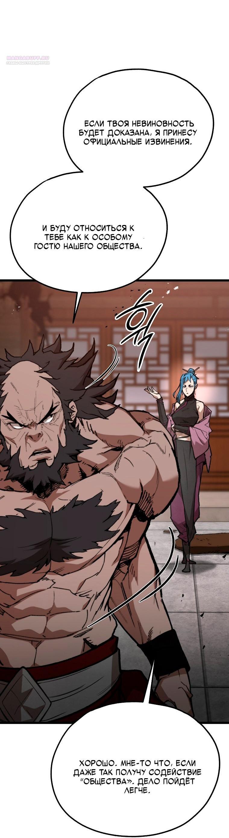 Манга Непревзойдённый демон копья - Глава 39 Страница 29
