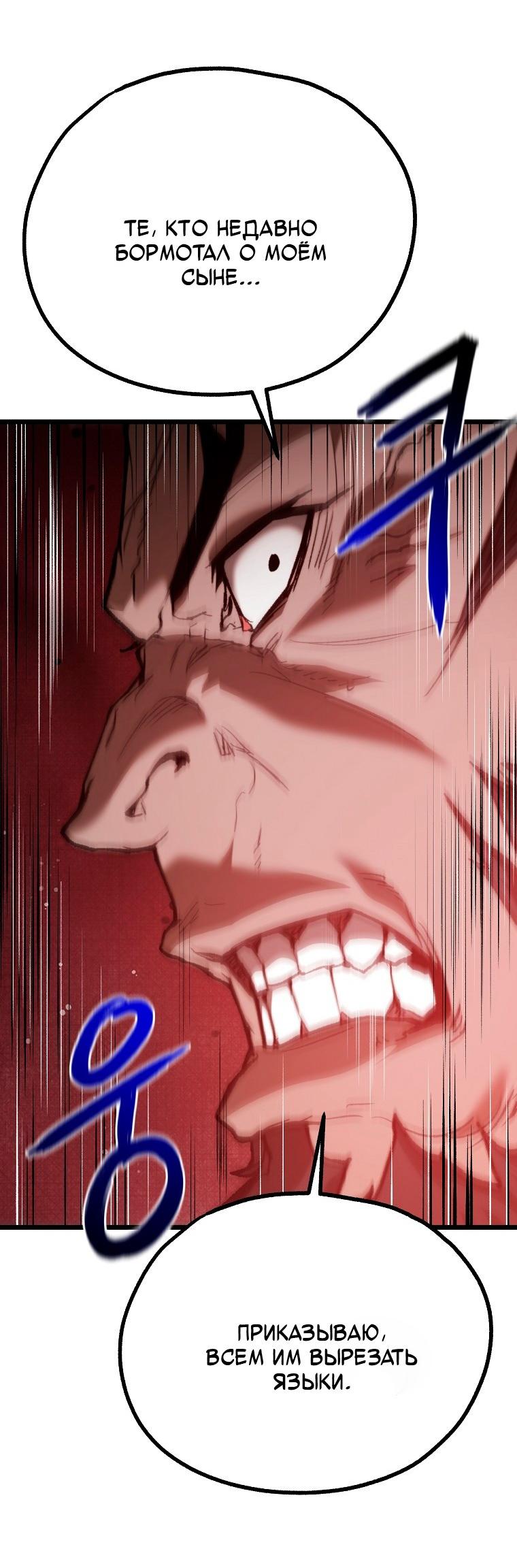 Манга Непревзойдённый демон копья - Глава 39 Страница 32