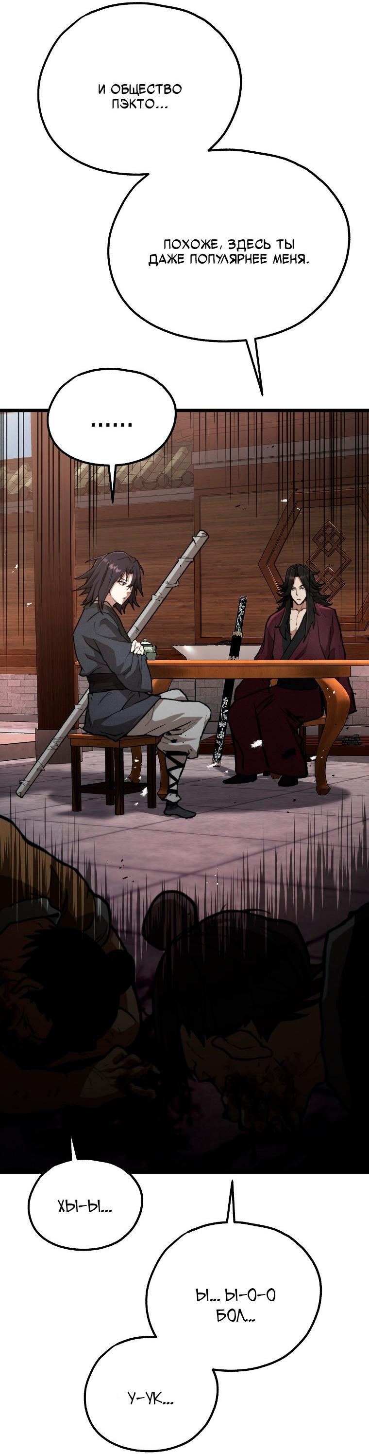 Манга Непревзойдённый демон копья - Глава 39 Страница 39