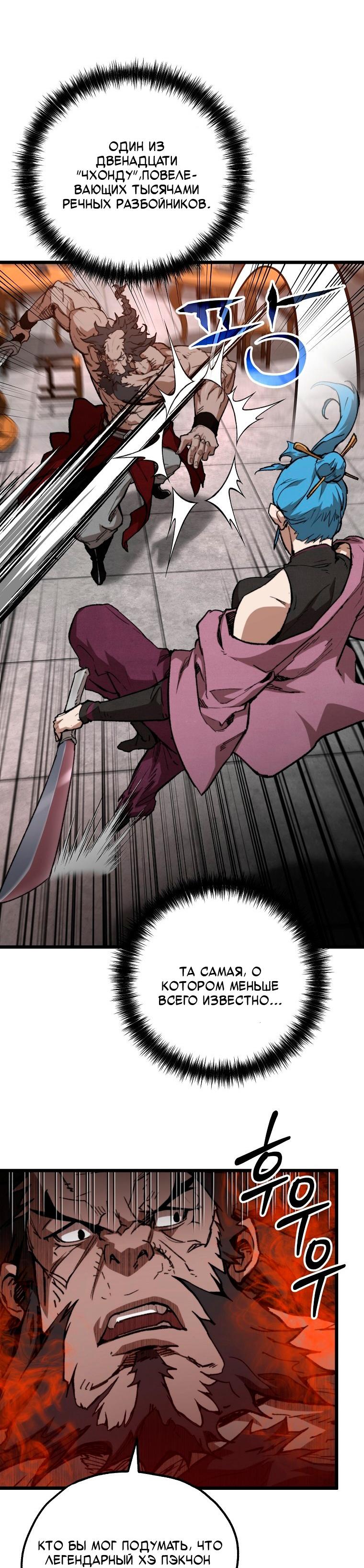 Манга Непревзойдённый демон копья - Глава 39 Страница 21