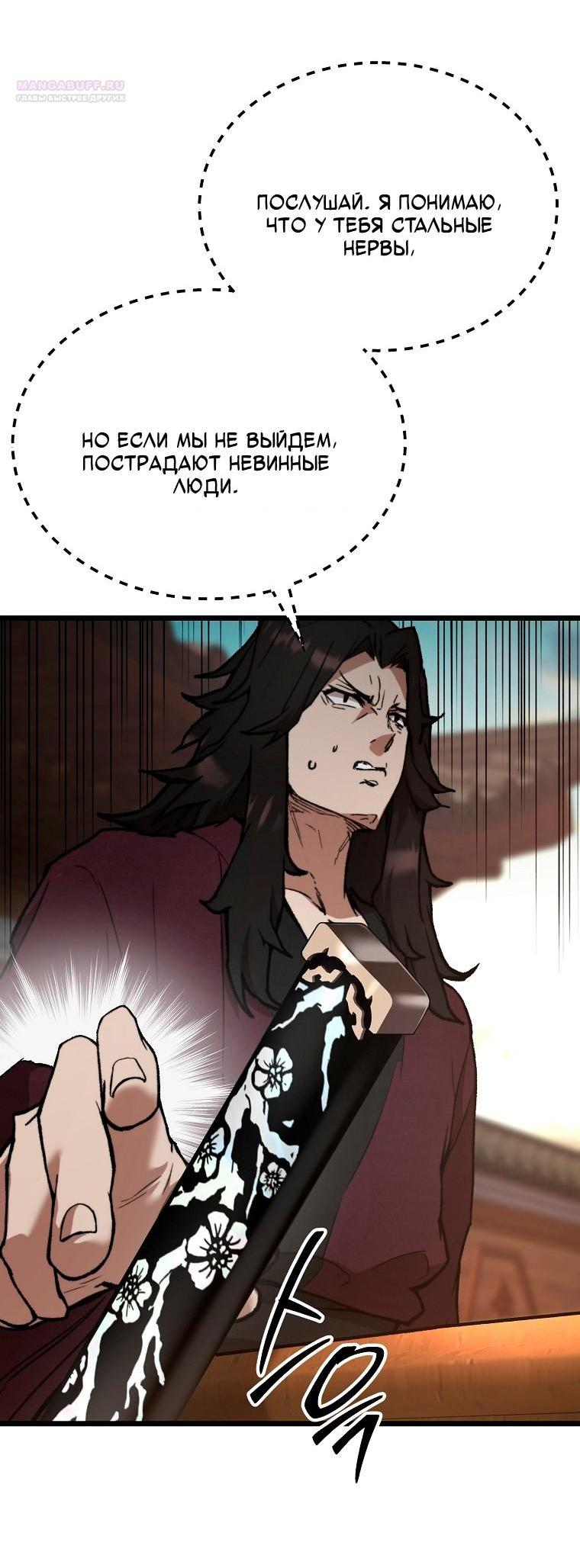 Манга Непревзойдённый демон копья - Глава 39 Страница 10