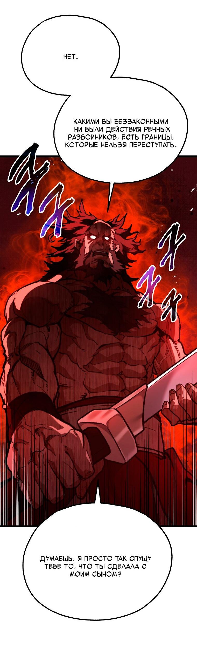 Манга Непревзойдённый демон копья - Глава 39 Страница 23