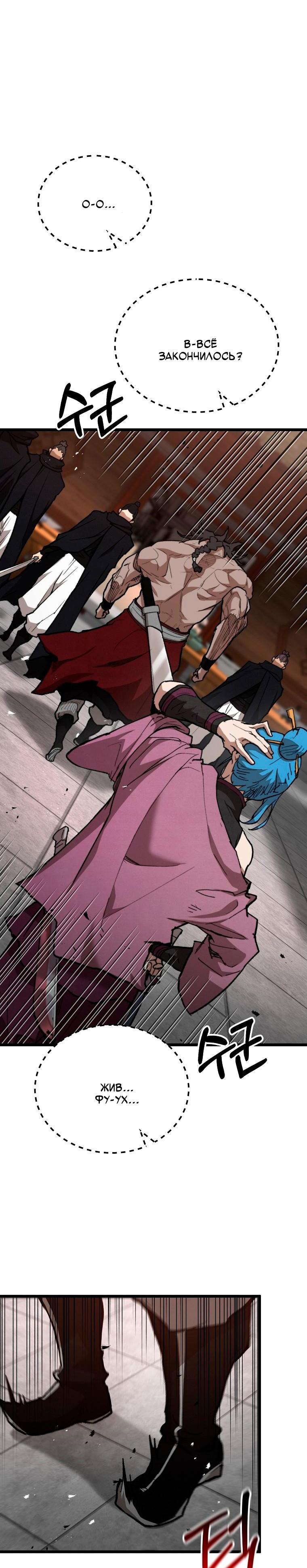 Манга Непревзойдённый демон копья - Глава 39 Страница 30