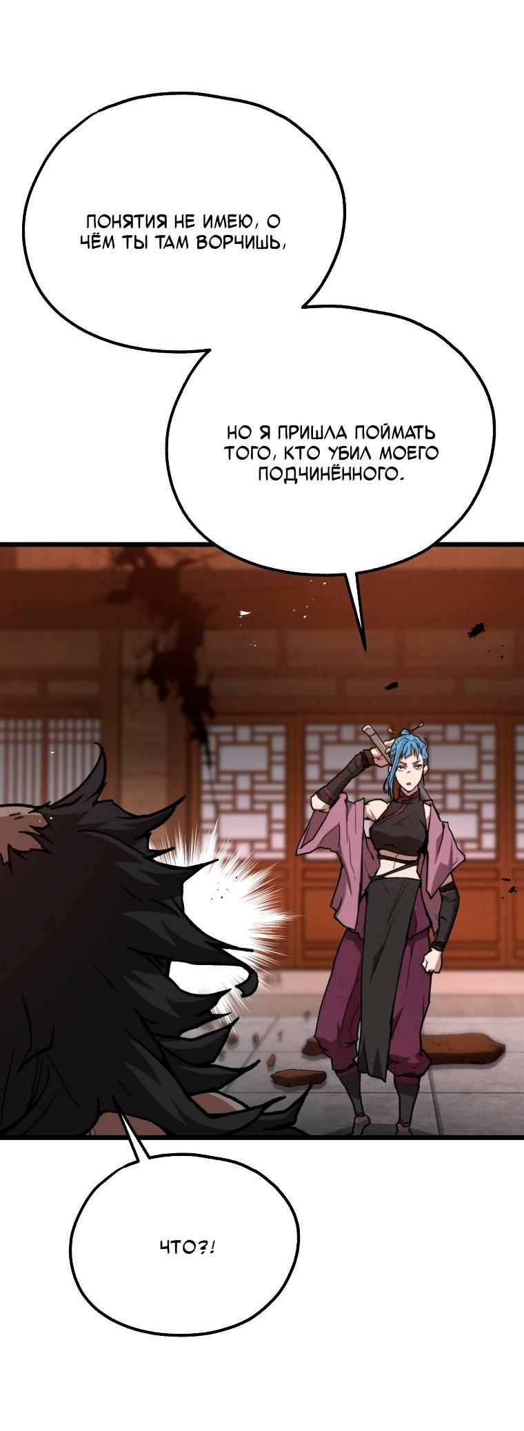 Манга Непревзойдённый демон копья - Глава 39 Страница 24