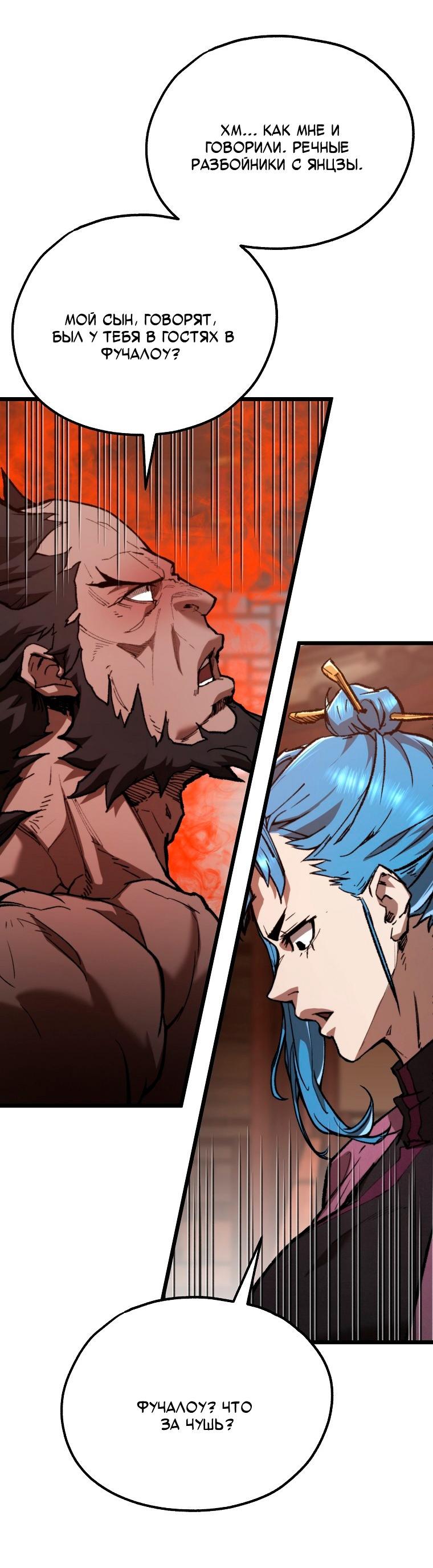 Манга Непревзойдённый демон копья - Глава 39 Страница 15