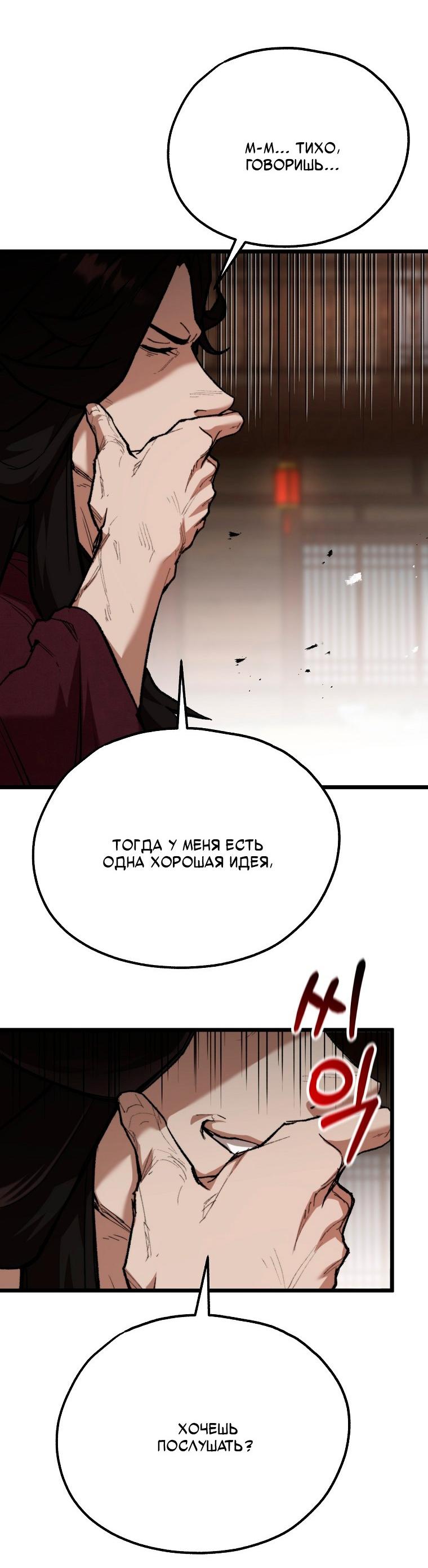 Манга Непревзойдённый демон копья - Глава 39 Страница 43